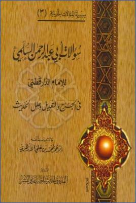سؤالات السلمي للدارقطني في الجرح والتعديل وعلل الحديث pdf