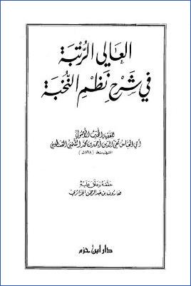 العالي الرتبة في شرح نظم النخبة pdf
