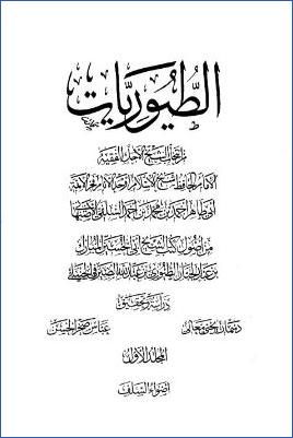 الطيوريات pdf