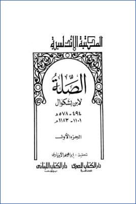 الصلة لابن بشكوال pdf