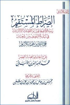 الصراط المستقيم، رسالة فيما قرره الثقات الأثبات في ليلة النصف من شعبان pdf