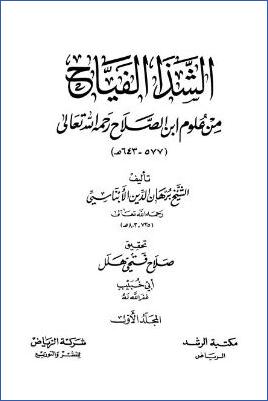 الشذا الفياح من علوم ابن الصلاح pdf