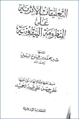 التعليقات الأثرية على المنظومة البيقونية pdf