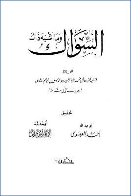 السؤال وما أشبه ذاك pdf