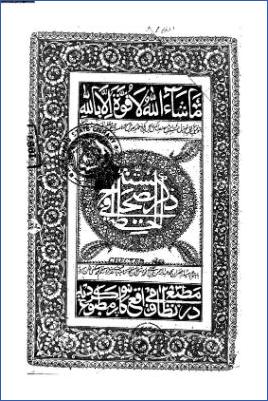 الحطة في ذكر الصحاح الستة pdf