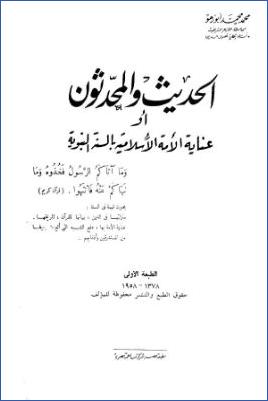 الحديث والمحدثون أو عناية الأمة الإسلامية بالسنة النبوية pdf