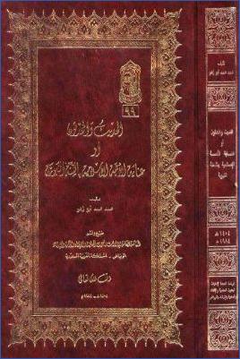 الحديث والمحدثون أو عناية الأمة الإسلامية بالسنة النبوية، استدراك على الكتاب pdf