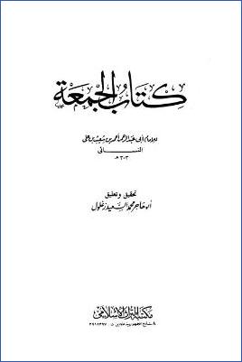 الجمعة pdf