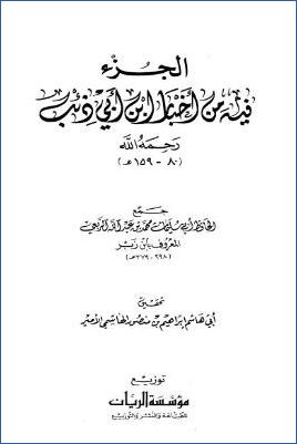 الجزء فيه من أخبار ابن أبي ذئب pdf