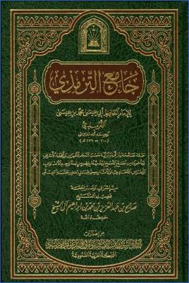 جامع الترمذي pdf