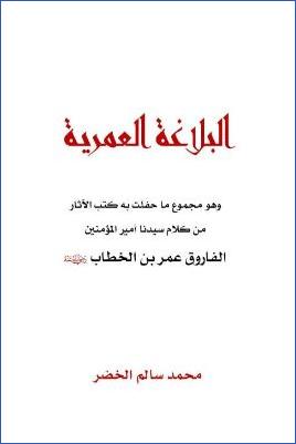 البلاغة العمرية pdf