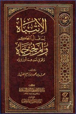 الانتباه لما قال الحاكم ولم يخرجاه وهو في أحدهما أو روياه pdf