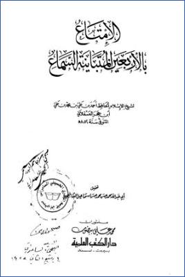 الإمتاع بالأربعين المتباينة السماع pdf