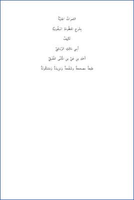 الثمرات الجنية بشرح المنظومة البيقونية pdf