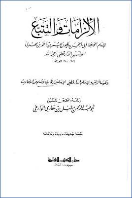 الإلزامات والتتبع pdf