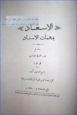 الإسعاد بمهمات الإسناد pdf