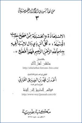 الاستعاذة والحسبلة ممن صحح حديث البسملة كل أمر ذي بال لا يبدأ فيه ببسم الله فهو أقطع pdf