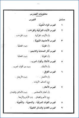 فهارس كتاب غريب الحديث pdf