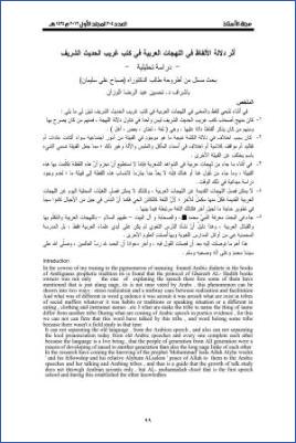 أثر دلالة الألفاظ في اللهجات العربية في كتب الحديث الشريف دراسة تحليلية pdf