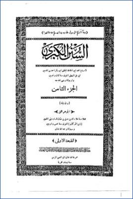 فهرس أحاديث السنن الكبرى للبيهقي2 pdf