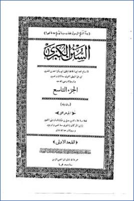 فهرس أحاديث السنن الكبرى للبيهقي3 pdf