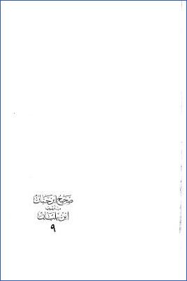 صحيح ابن حبان بترتيب ابن بلبان ـ ج 9: ك الحج، وك النكاح pdf