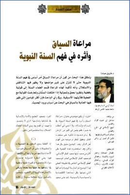مراعاة السياق وأثره في فهم السنة النبوية pdf