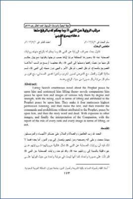 مراتب الرواية عن النبي وما يحكم له بالرفع منها pdf
