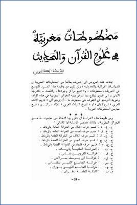 مخطوطات مغربية في علوم القرآن والتحديث pdf