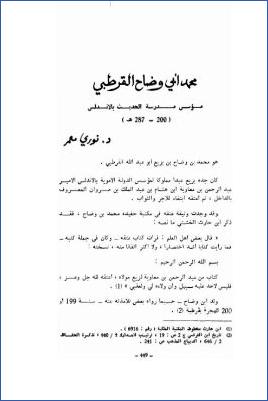 محمد أبو وضاح القرطبي مؤسس مدرسة الحديث بالأندلس pdf