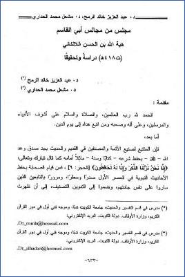 مجلس من مجالس أبي القاسم، هبة الله بن الحسن اللالكاني دراسة وتحقيق pdf