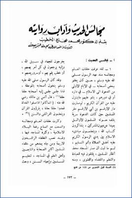 مجالس الحديث وآداب روايته pdf