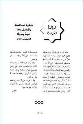 كيفية فهم السنة والتعامل معها قديما وحديثا pdf