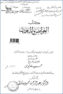 الغوامض والمبهمات لأبي القاسم خلف بن عبد الملك بن مسعود بشكوال ج 02 pdf