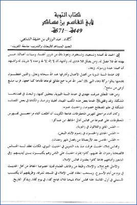 كتاب التوبة لأبي القاسم بن عساكر pdf