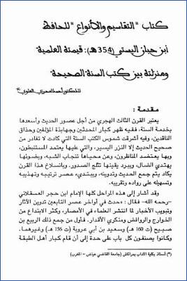كتاب التقاسيم والأنواع للحافظ ابن حبان البستي، قيمته العلمية ومنزلته بين كتب السنة الصحيحة pdf