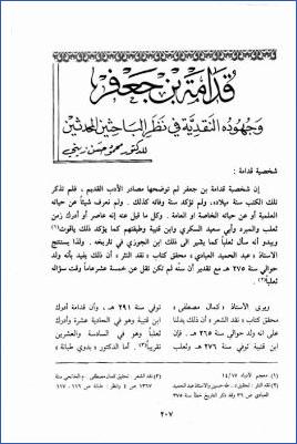 قدامة بن جعفر وجهوده النقدية في نظر الباحثين المحدثين pdf