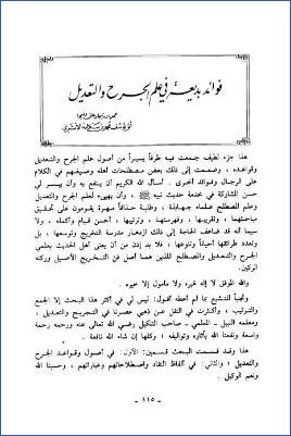فوائد بديعة في علم الجرح والتعديل pdf