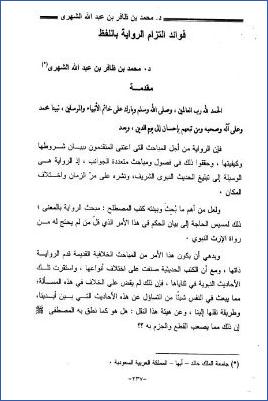 فوائد التزام الرواية باللفظ pdf