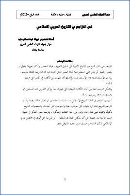 فن التراجم في التاريخ العربي الإسلامي pdf