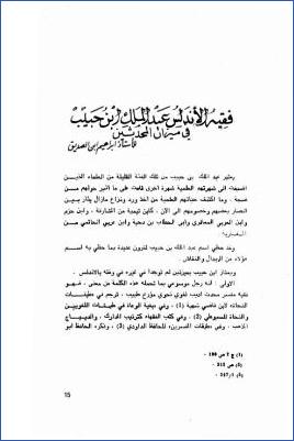فقيه الأندلس عبد الملك بن حبيب في ميزان المحدثين pdf