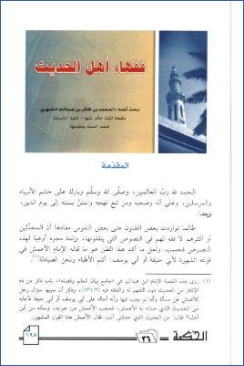 فقهاء أهل الحديث pdf