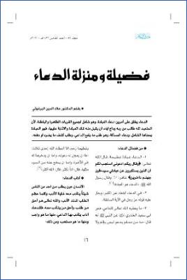 فضيلة ومنزلة الدعاء pdf