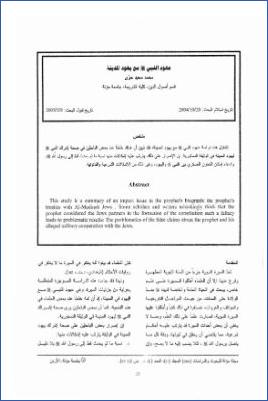 عهود النبي مع يهود المدينة pdf
