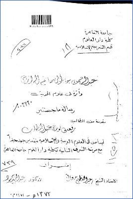 عبد الرحمن بن أبي حاتم الرازي وأثره في علوم الحديث pdf