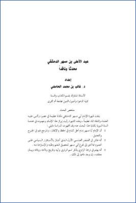 عبد الأعلى بن مسهر الدمشقي pdf