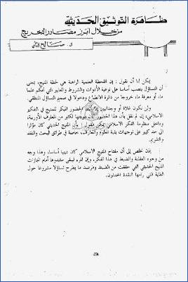 ظاهرة التوثيق الحديثية من خلال أبرز مصادر التخريج pdf