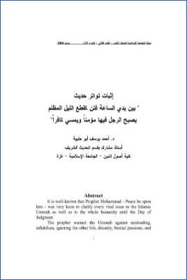 إثبات تواتر حديث بين يدي الساعة فتن كقطع الليل المظلم pdf