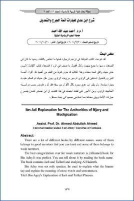 شرح ابن عدي لعبارات أئمة الجرح والتعديل pdf