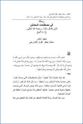 رسالة في مصطلحات المحدثين pdf